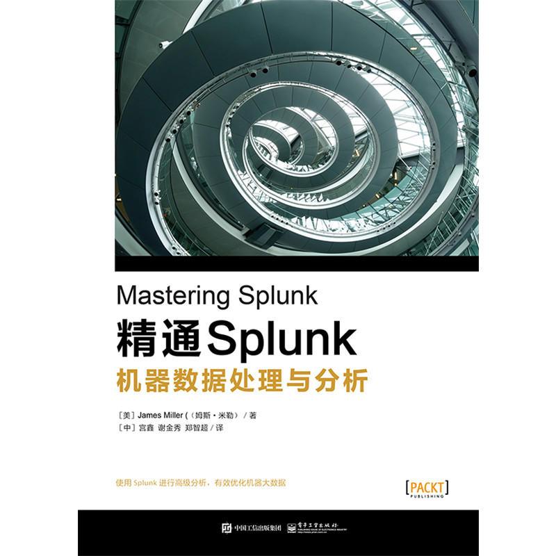 精通splunk 机器数据处理与分析 美 James Miller 詹姆斯 米勒 著 摘要书评在线阅读 苏宁易购图书