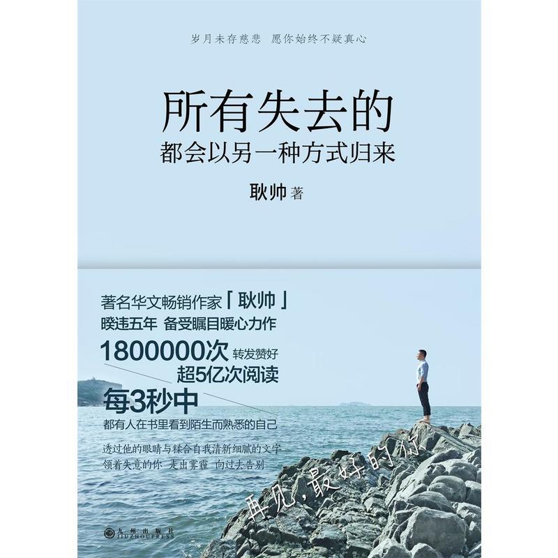 所有失去的都会以另一种方式归来(随书附赠限量珍藏版明信片×精致书签)