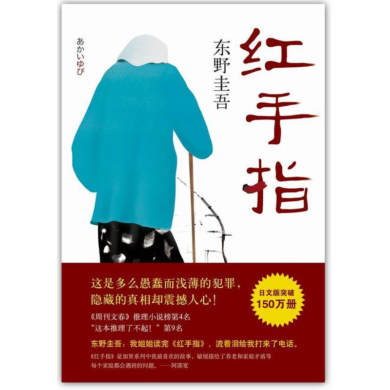 红手指(2016版)