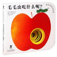 奇妙洞洞书第一辑——毛毛虫吃什么呢？