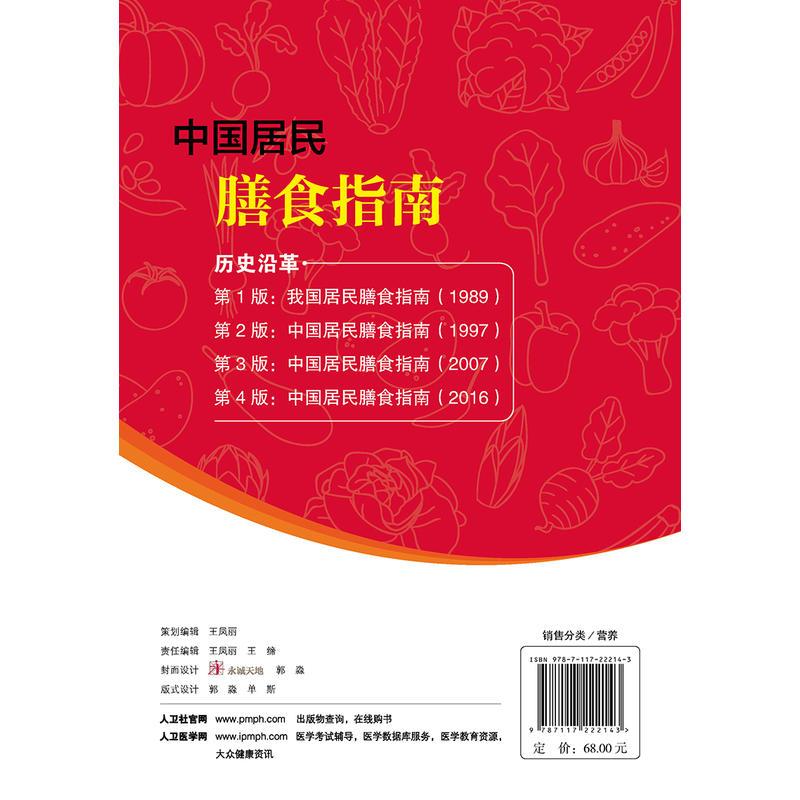 中国居民膳食指南(2016)