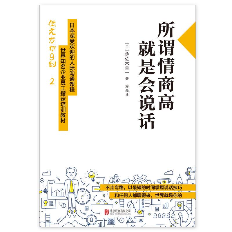 所谓情商高,就是会说话