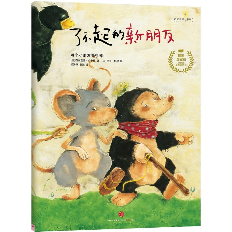 遇见美好系列(第1辑,全8册)