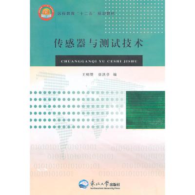 传感器与测试技术 杨清梅 陈建民著 摘要书评在线阅读 苏宁易购图书