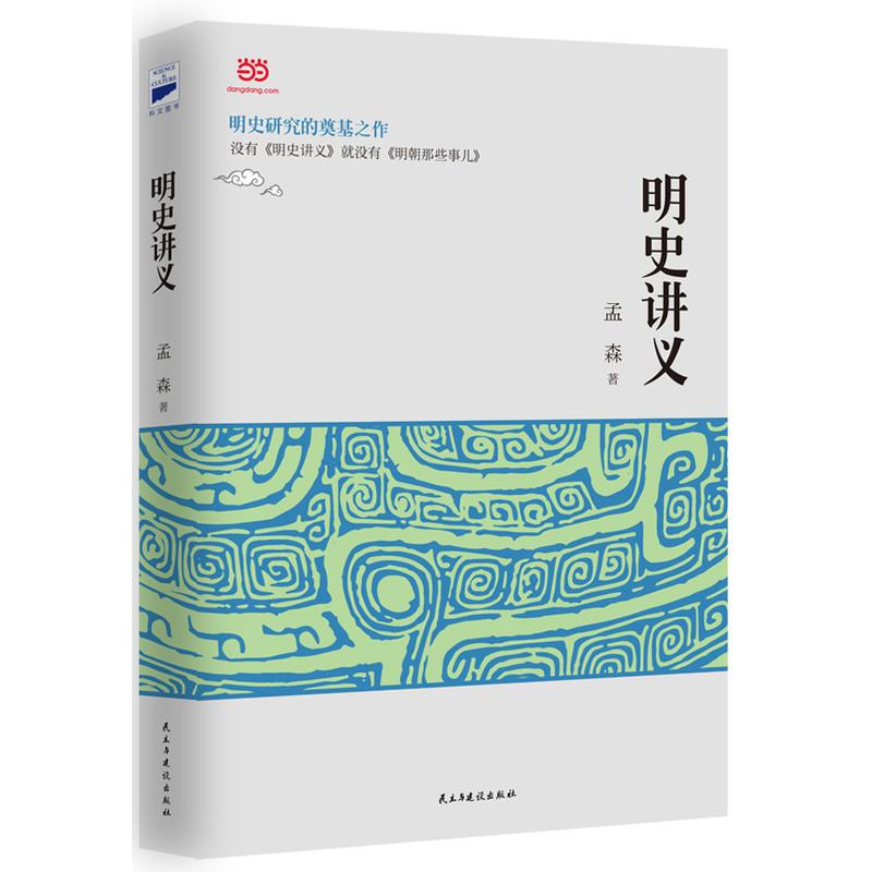 明史讲义——明史研究的奠基之作。