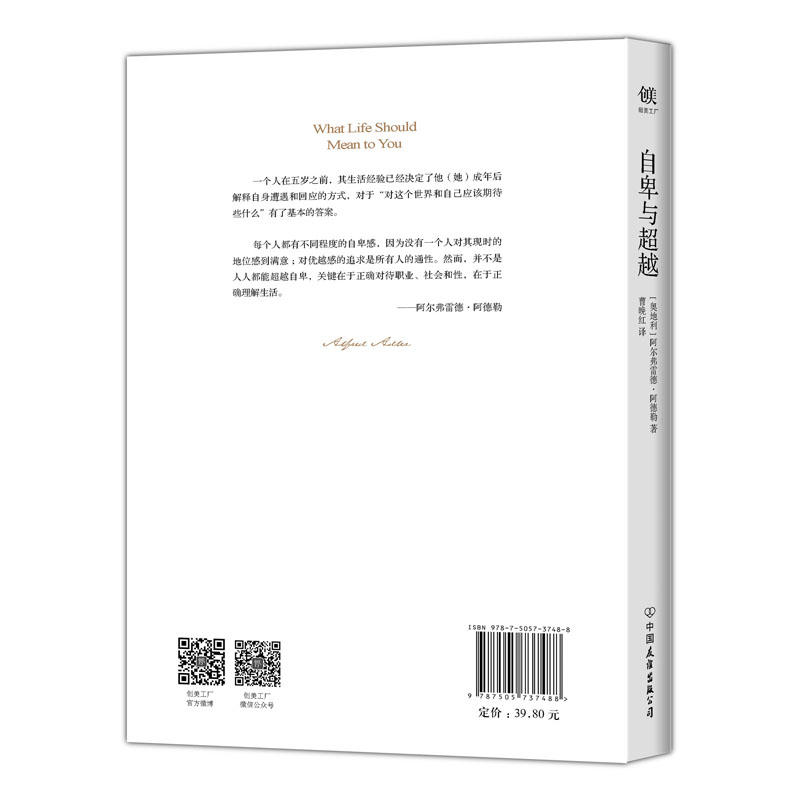 自卑与超越(完整全译本)