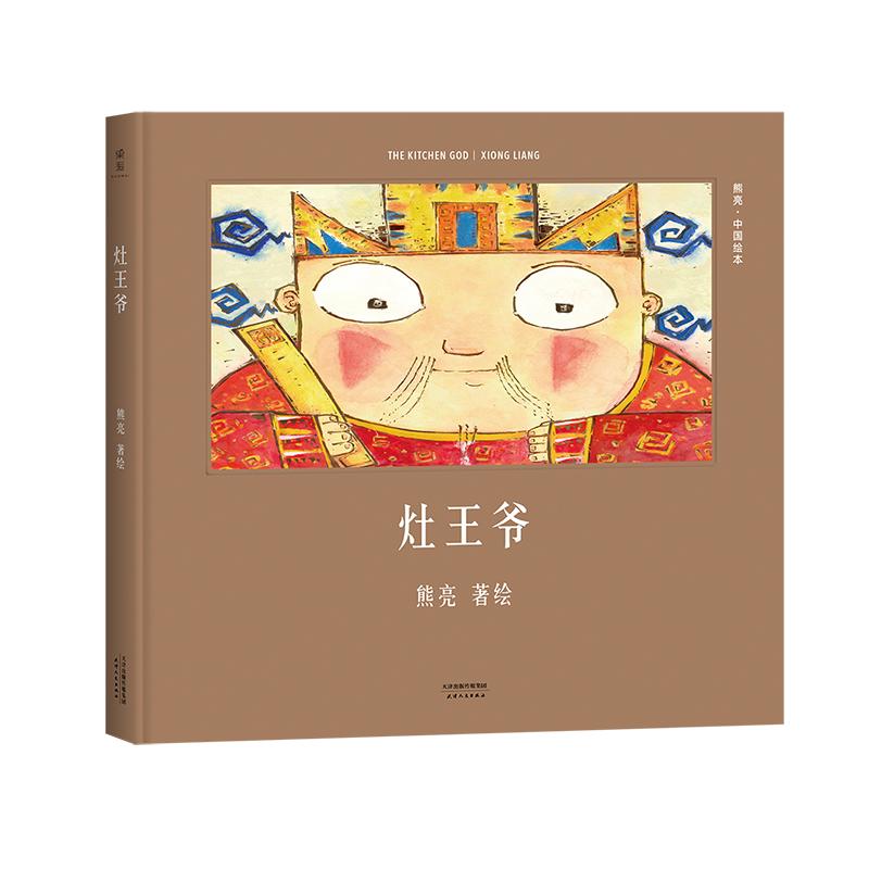 灶王爷图片