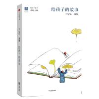 给孩子的故事(给孩子系列)