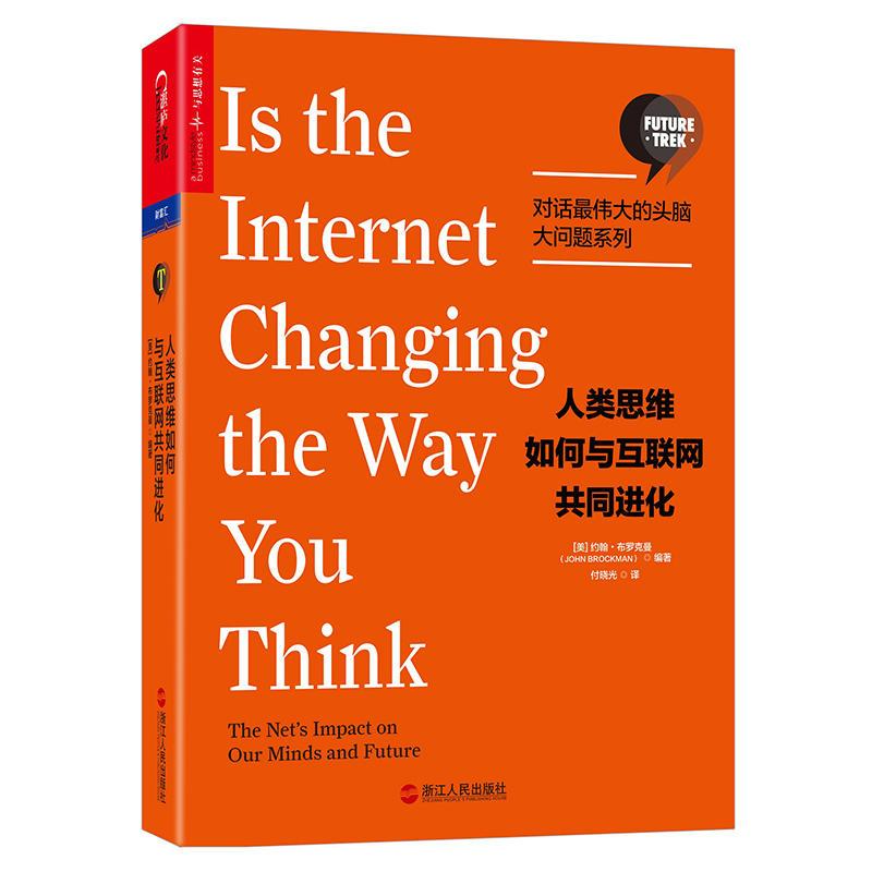 人类思维如何与互联网共同进化 本社著 摘要书评在线阅读 苏宁易购图书