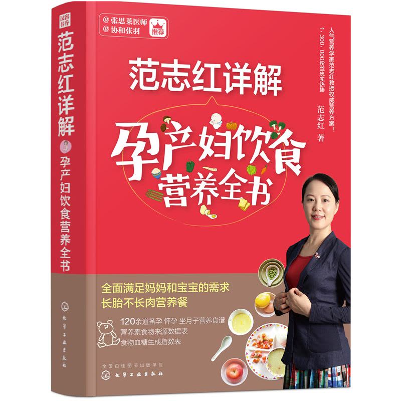 范志红详解孕产妇饮食营养全书图片