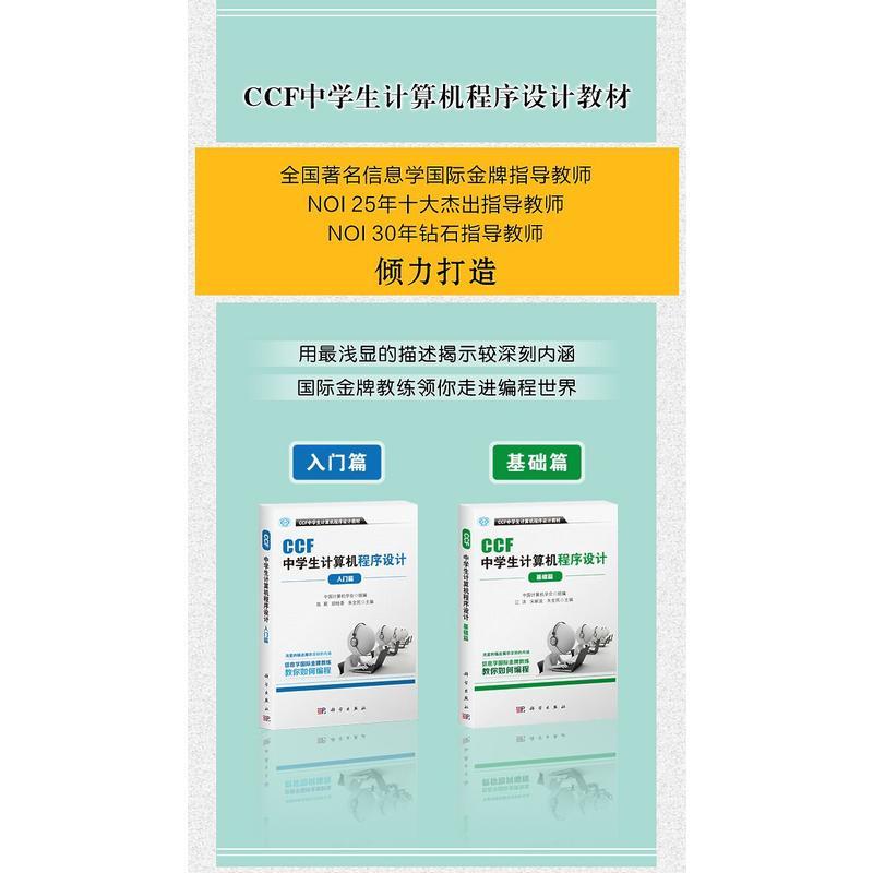 CCF中学生计算机程序设计-入门篇