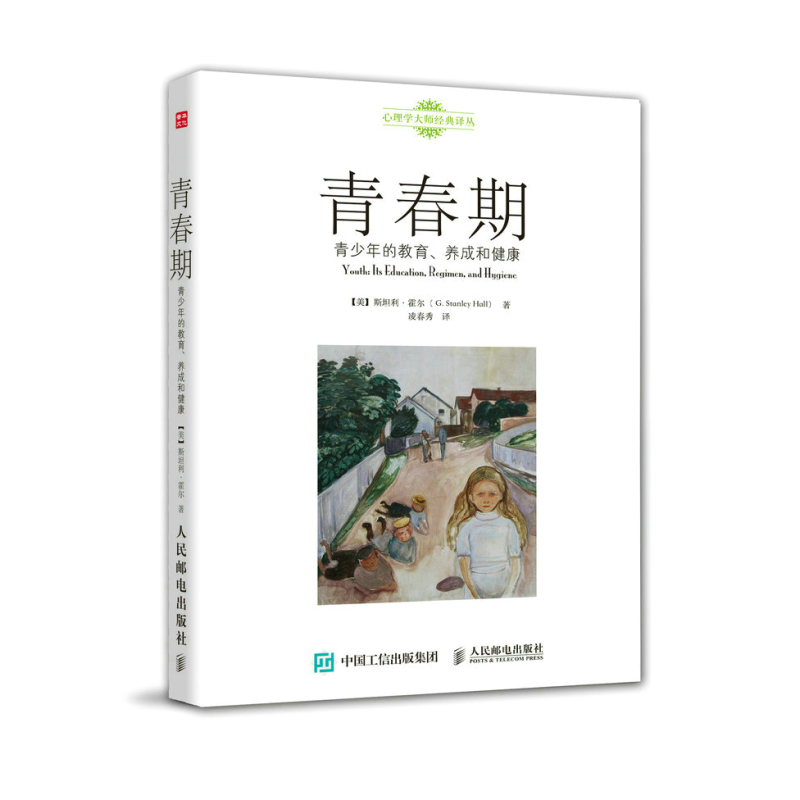 青春期:青少年的教育、养成和健康