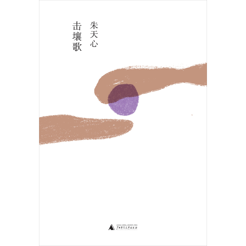 击壤歌