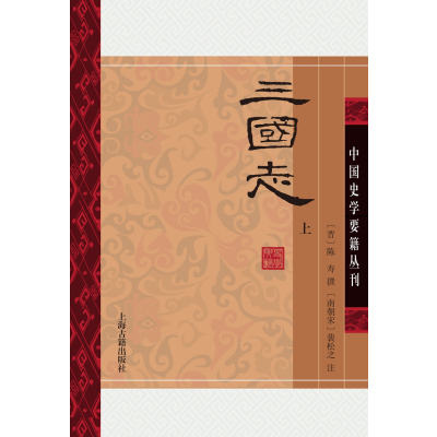 三国志(全二册)