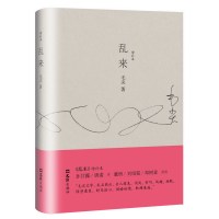 乱来(增补本。随笔书写鬼一样飘忽不定的当下)