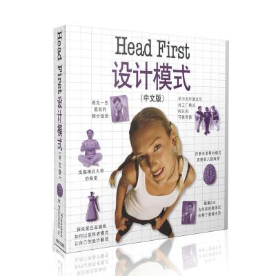 Head First 设计模式（中文版）（Jolt震撼大奖 经典畅销书 深入浅出讲清设计模式）