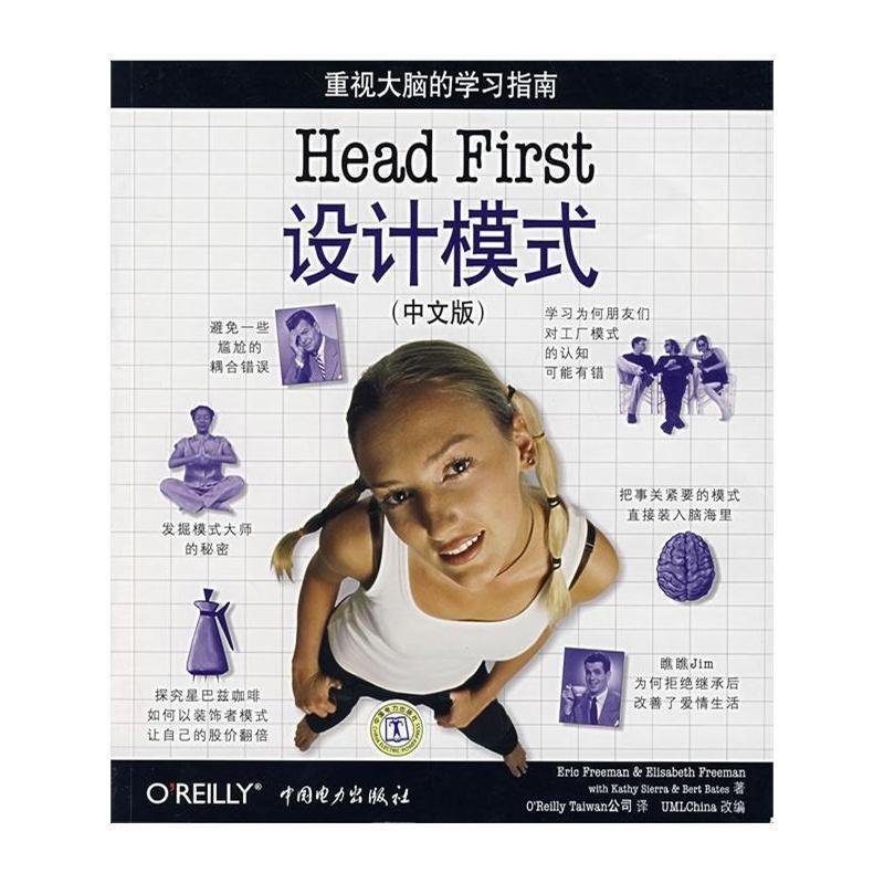Head First 设计模式（中文版）（Jolt震撼大奖 经典畅销书 深入浅出讲清设计模式）