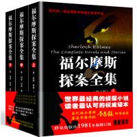 福尔摩斯探案全集（上中下）修订版