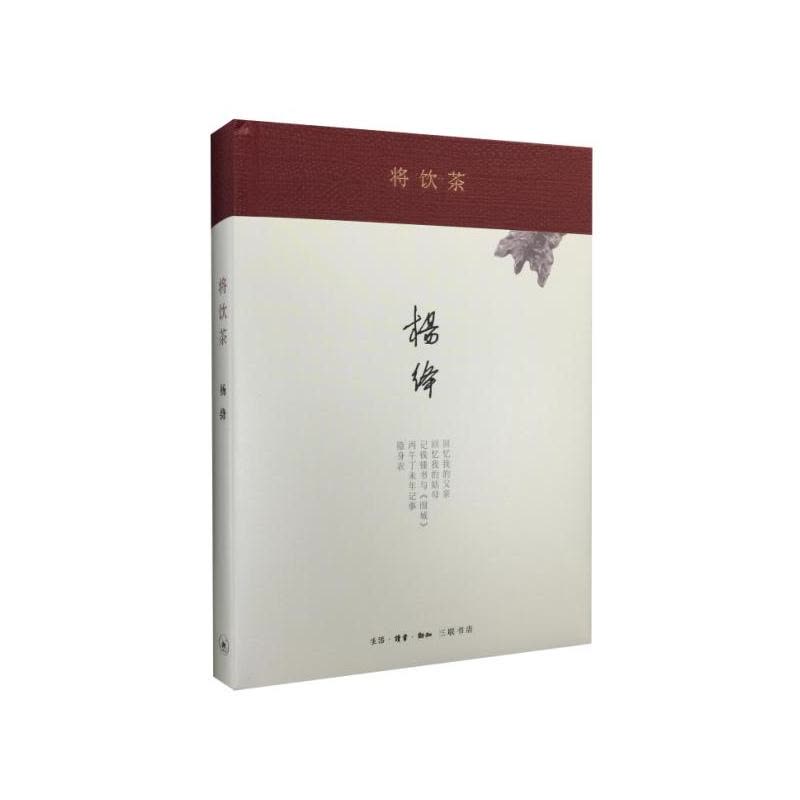 将饮茶(精装新版)图片