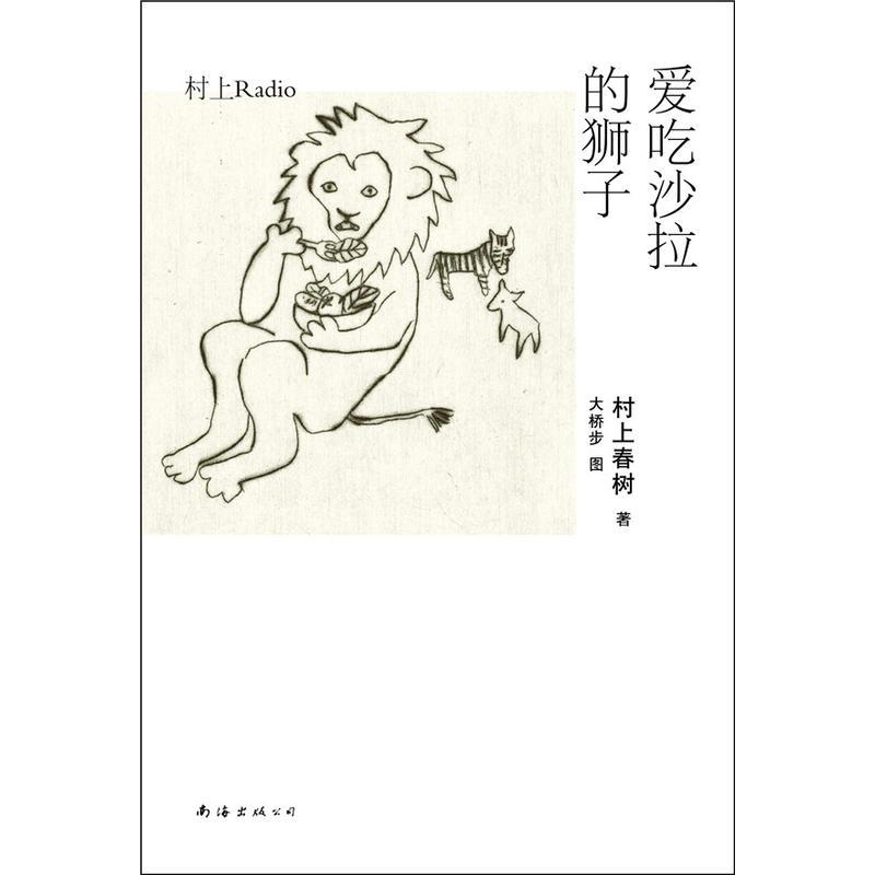 爱吃沙拉的狮子