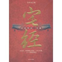 宅经 : 居家**一本通(巨中天大师开年新作;居家**最权威本)