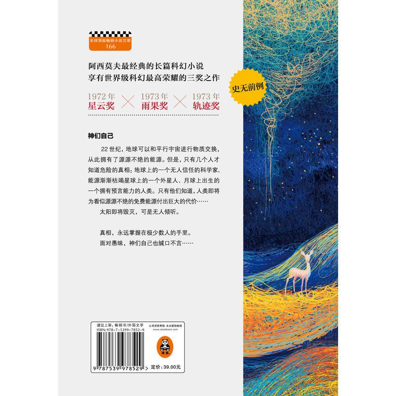 神们自己