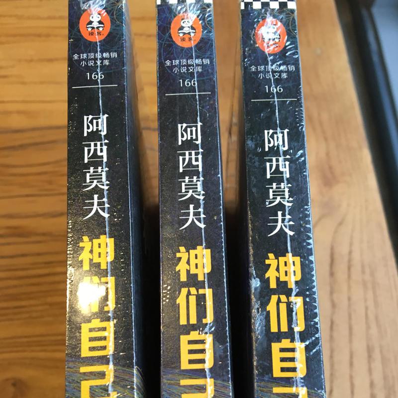 神们自己