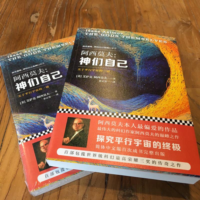 神们自己