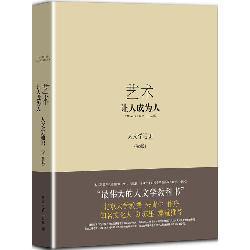 艺术:让人成为人(第8版 精装版)红白棕三色封面,随机发放