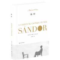 马洛伊·山多尔作品：烛烬