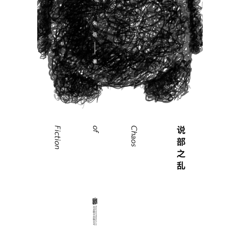 说部之乱:脑洞大开的奇幻文学,体验多重世界的惊喜