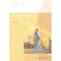 扫起落叶好过冬(第二版 林达作品集)
