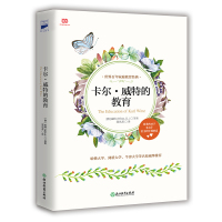 卡尔·威特的教育(一本接地气的早教手册)