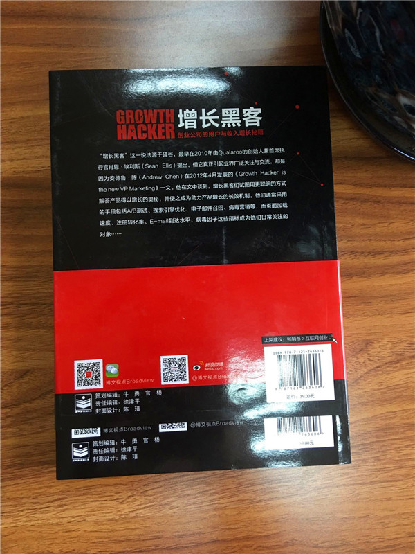 增长黑客:创业公司的用户与收入增长秘籍