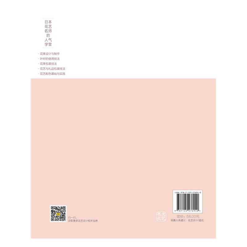 日本花艺名师的人气学堂:花艺配色基础与实践