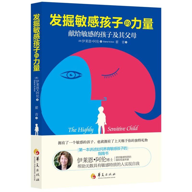 发掘敏感孩子的力量