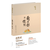 菊次郎与佐纪 （冷酷又温情，北野武吐槽窝囊父亲与强权母亲，堪称书写父母亲情另类范文，笑中带泪，感人至深！）