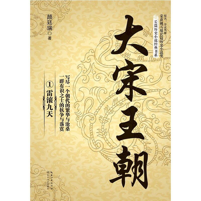 大宋王朝(全三册)(长篇历史小说经典书系)图片