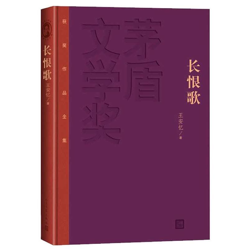 长恨歌(**版)图片