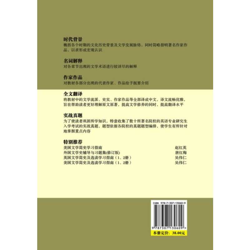 英国文学简史(第三版·新增订本)学习指南 (刘炳善版《英国文学简史》常耀信版《英国文学简史》学习辅导、考研辅导...