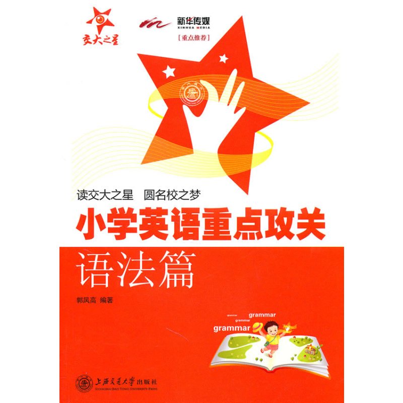 小学英语重点攻关——语法篇