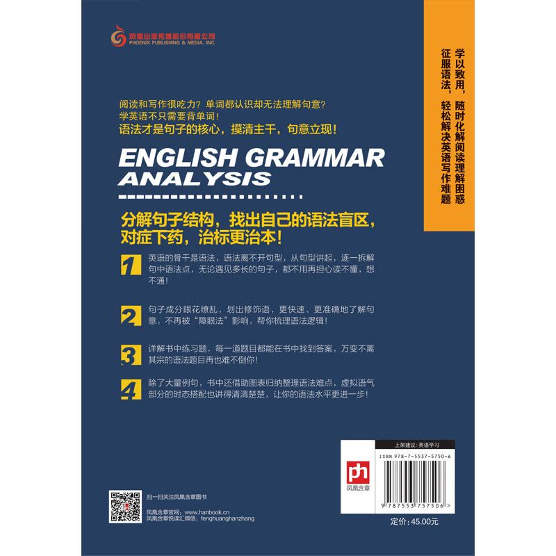 英语语法分解大全(英语学习达人带你学语法,一次解决语法疑难!)图片