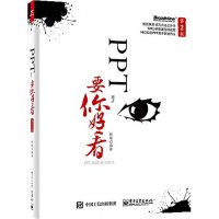 PPT,要你好看(第2版)(全彩)
