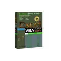 别怕，Excel VBA其实很简单 + Excel VBA实战技巧精粹(修订版)（套装全2册）（赠300分钟视频教程）