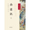 西游记(上下册)--中华经典小说注释系列