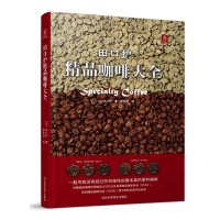 田口护精品咖啡大全(当当定制版)