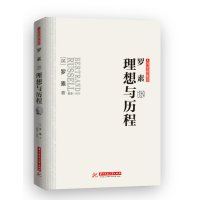 罗素说理想与历程