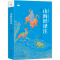 山海经译注（百话全译精校插图版。中国玄幻之源，人类创世史诗，上古神话大全。神话学大师袁珂经典，一书在手，《山海...