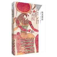 埃及神话(百科通识文库)