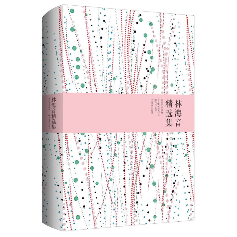 《林海音精选集》（精装）以《城南旧事》享誉20世纪华文世界；台湾文学祖母级人物；余光中曾赞誉海派文学代表是张爱...
